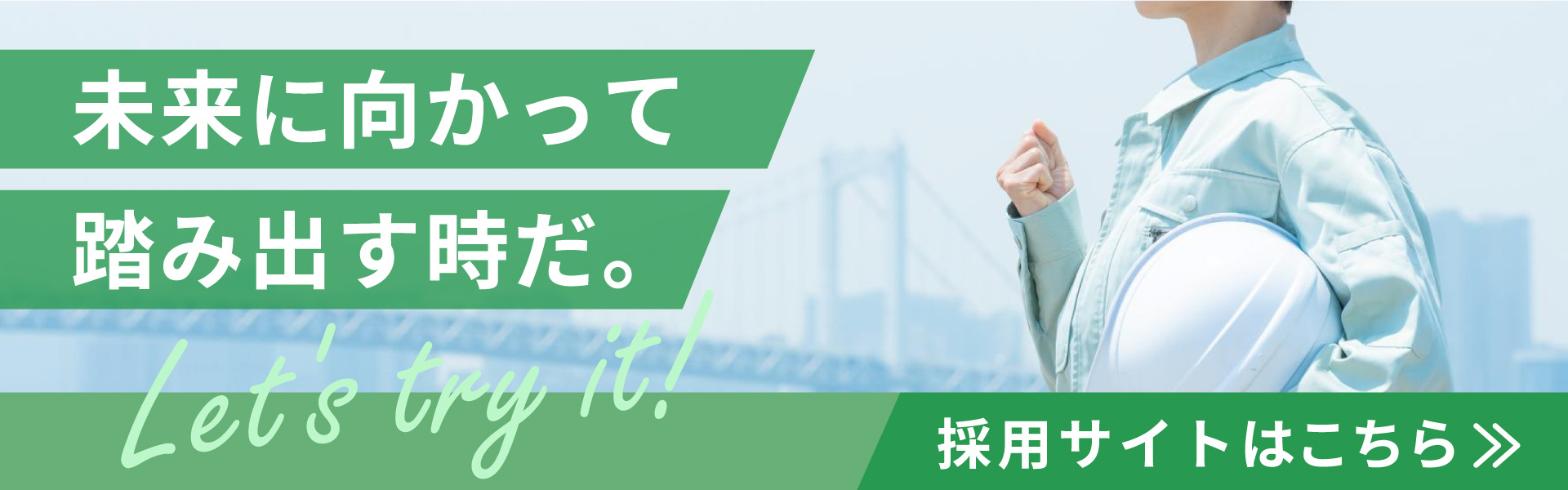 採用サイトはこちら
